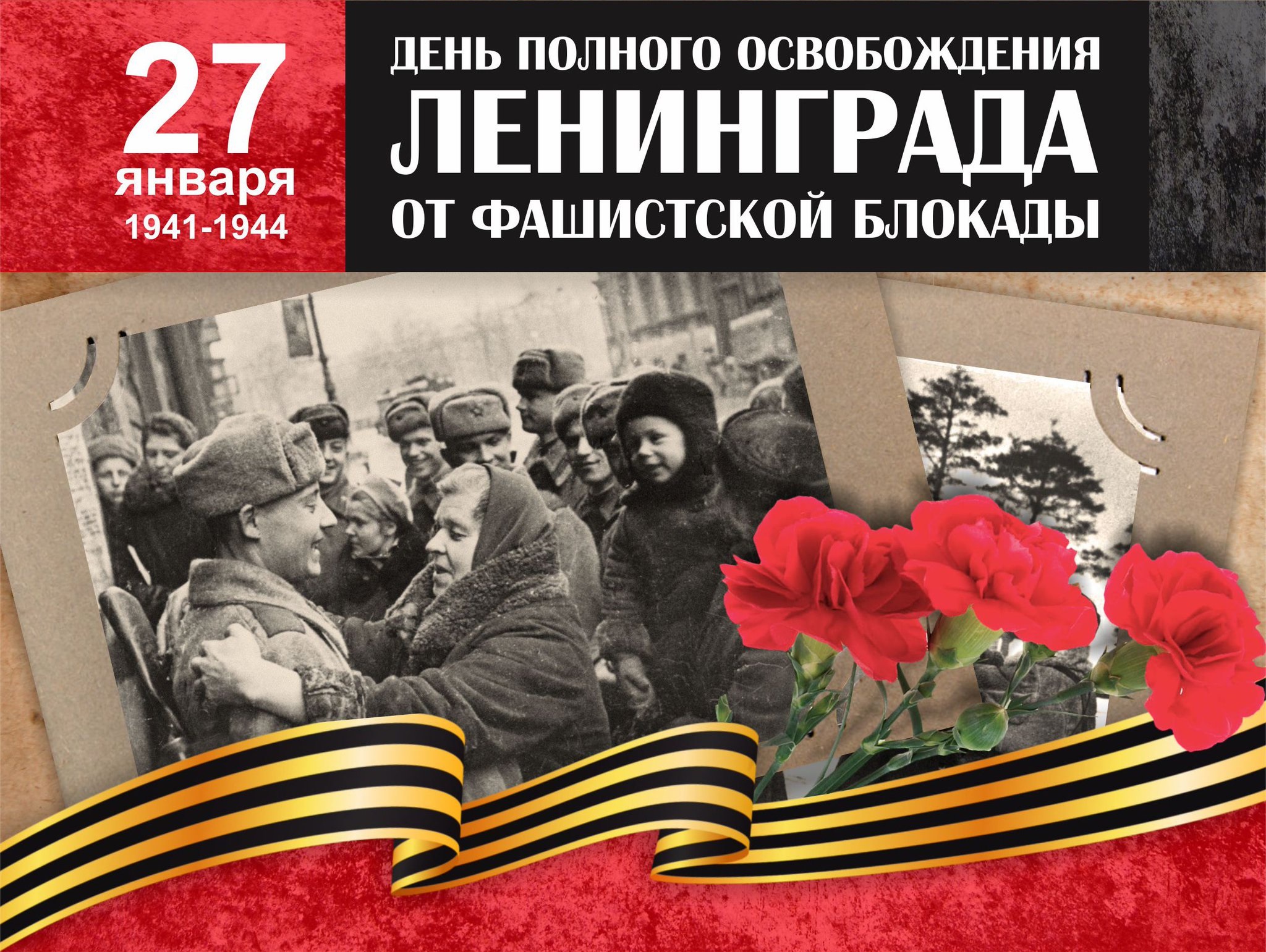 Прошло мероприятие к памятному Дню снятия блокады Ленинграда.
